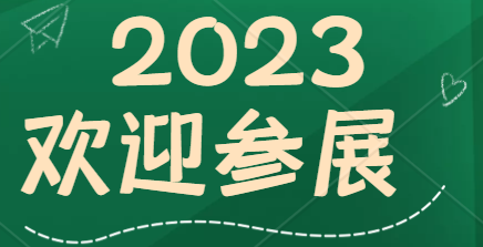 (2023深圳高交会)第二十五届中国国际高新技术成果交易会