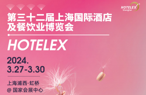 2024年中国上海酒店餐饮博览会-桌面用品展览会