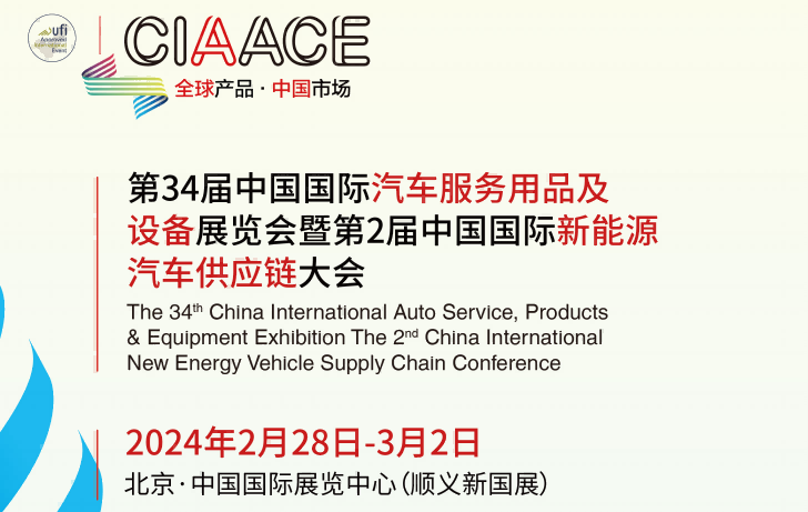 2024中国国际新能源汽车充电桩展会