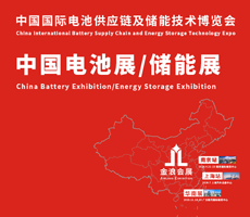 2024第十八届中国国际电池供应链及储能技术博览会