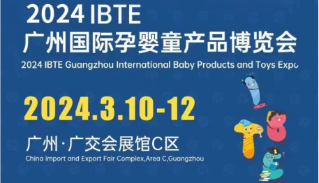 2024孕婴童产品展会-2024广州国际母婴用品博览会