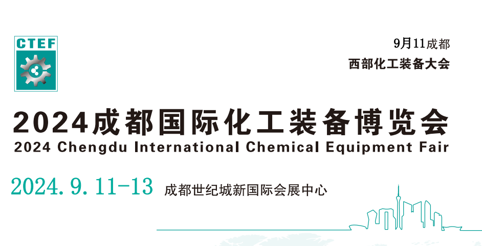 化工装备展会-2024中国西部化工配套设备展览会