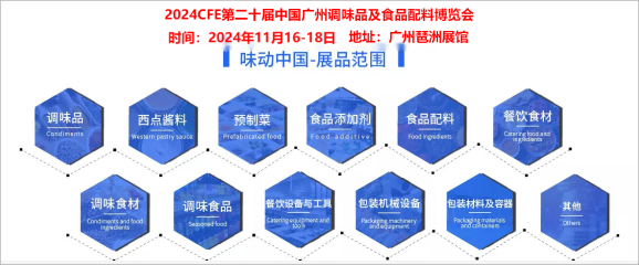 2024广州食品配料及食品添加剂展