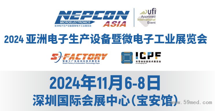 2024亚洲电子展-深圳微电子工业展览会NEPCON ASIA