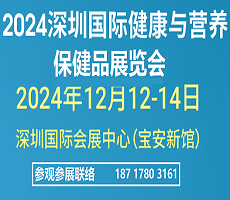 PWTC EXPO 2024中国健康产业创新发展大会暨健康消费(广州)博览会