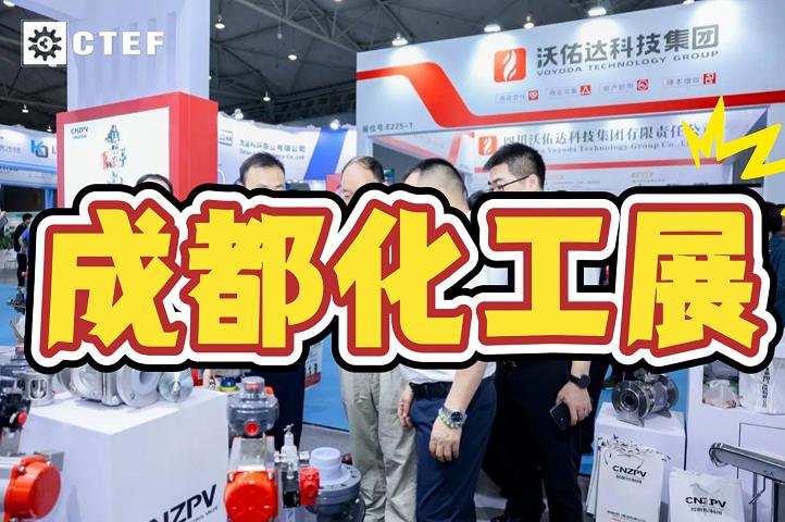 2025成都国际石油化工装备展览会