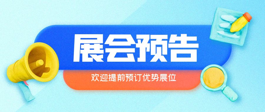 深圳国际电子材料展览会时间：2025年4月9-11日