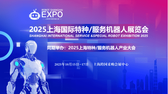 2025上海国际eVTOL飞行汽车展览会