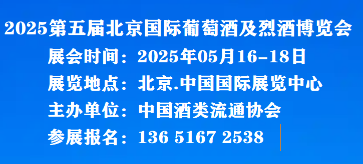 中国酒展@2025中国名酒展览会(京酒展)北京