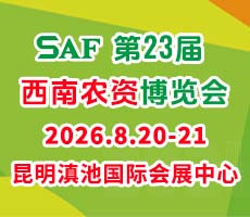 2026第23届西南农资博览会 