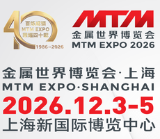 MTM2026金属世界博览会•上海