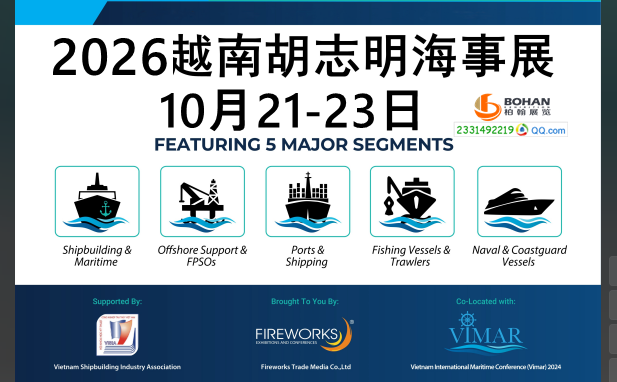 2026越南胡志明海事船舶展