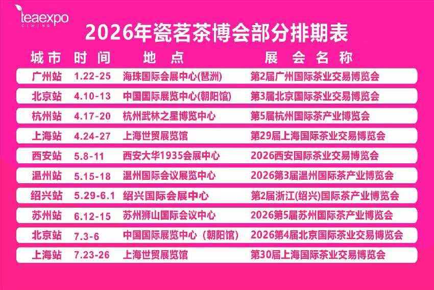 2026第29届上海茶博会