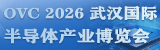 OVC 2026 武汉半导体技术博览会