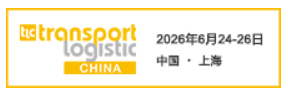 2026亚洲物流双年展(国际物流、交通运输及远程信息处理博览会)