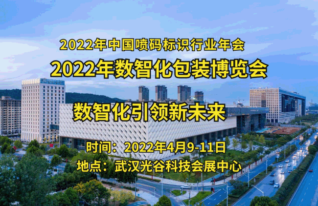 2022年中国数智化包装博览会