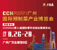 2022广州国际预制菜产业博览会