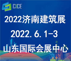 2022第八届中国（济南）绿色建筑与装配式建筑展览会