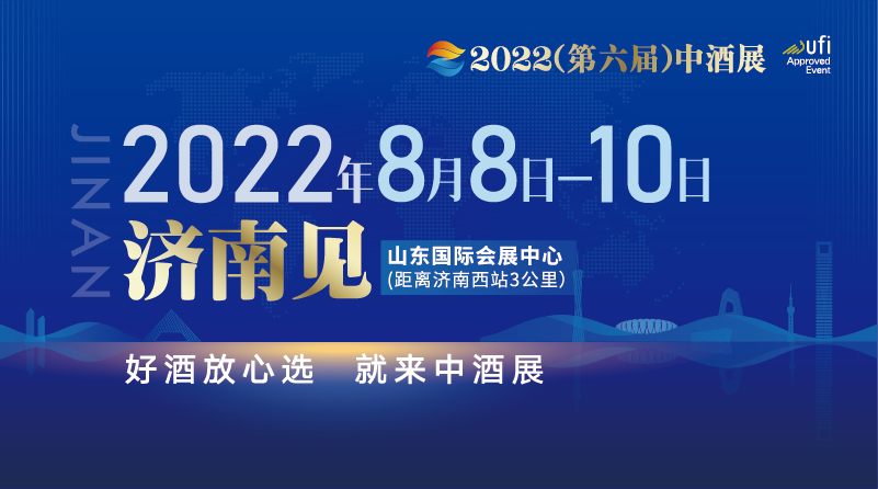 2022第六届中国高端酒展览会