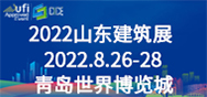 2022第九届山东省绿色建筑与新型建筑工业化展览会