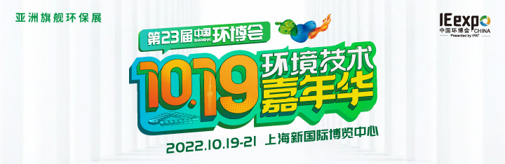 2022中国（上海）环博会
