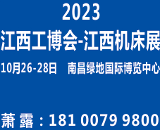 第十四届中国（江西）自动化暨机床博览会