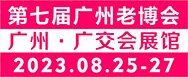 粤港澳大湾区养老展会-2023中国广州养老健康产业博览会