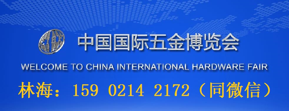 CIHF上海五金展-2024年五金工具展会（春季五金展）