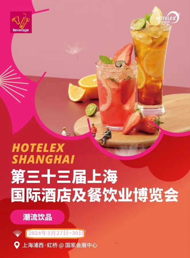 2024第三十三届上海国际酒店及餐饮厨房炉灶展览会（官方网站）