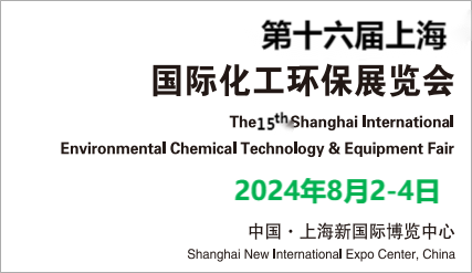 2024中国化工展|中国化工环保展|第十六届