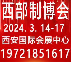 2024第32届中国西部国际装备制造业博览会