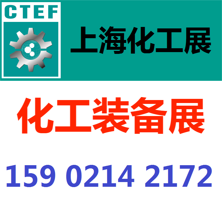 2024上海化工展览会-2024上海国际化工展