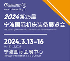 2024年（第二十五届）宁波国际机床装备展览会