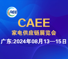 2024家电零部件、技术、材料、制造设备展览会（广东、合肥展）