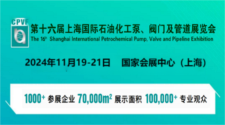 2024上海国际泵阀管道展览会-11月19-21日