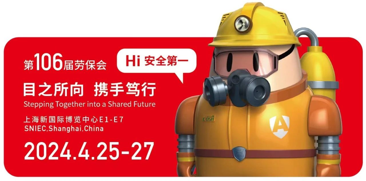 2024劳保展-2024中国劳保用品展览会