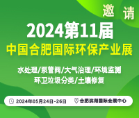 2024安徽环保展-安徽水展-安徽泵管阀展|2024中国环保展会