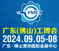 2024广东（佛山）国际机械工业装备博览会 