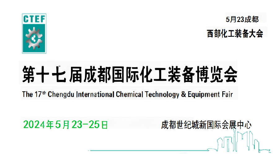 2024年中国西部化工自动化仪器仪表展