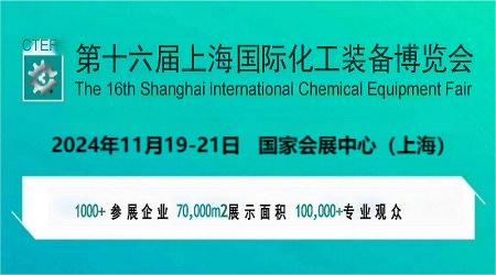 中国化工装备展会-2024中国国际化工制冷设备博览会