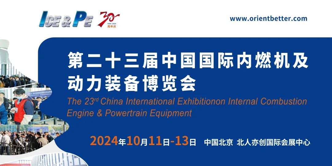 2024中国内燃机动力展