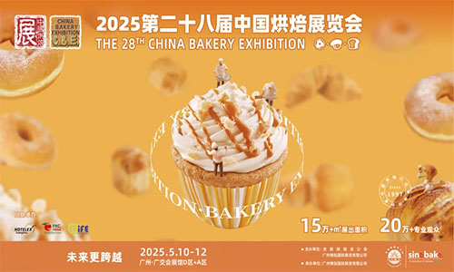 2025广州烘焙展会春季展