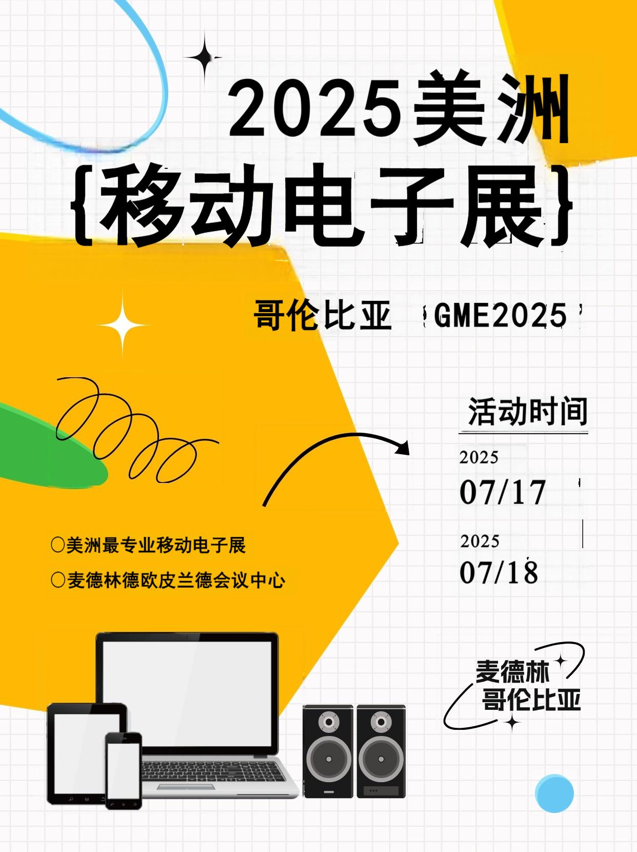 2025美洲  哥伦比亚移动电子展（GME2025）