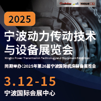 2025宁波动力传动技术与设备展览会