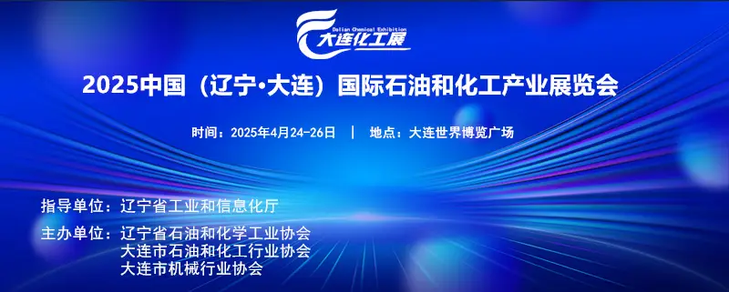 全国石油化工展览会,火爆招商中.中国国际化工装备展,4月24-26日