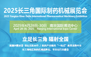 2025江苏医药包装机械展会聚焦行业趋势，拓展医药包装市场