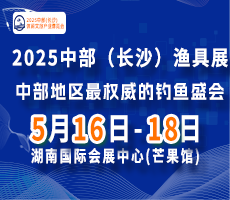 2025中部(长沙)休闲文旅产业博览会暨渔具展