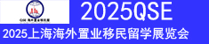 2025 Shanghai 26th International Property & Investment Immigration Expo