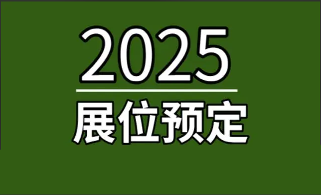 2025深圳国际电子元器件展览会