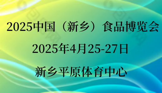 2025河南新乡文化旅游产业博览会